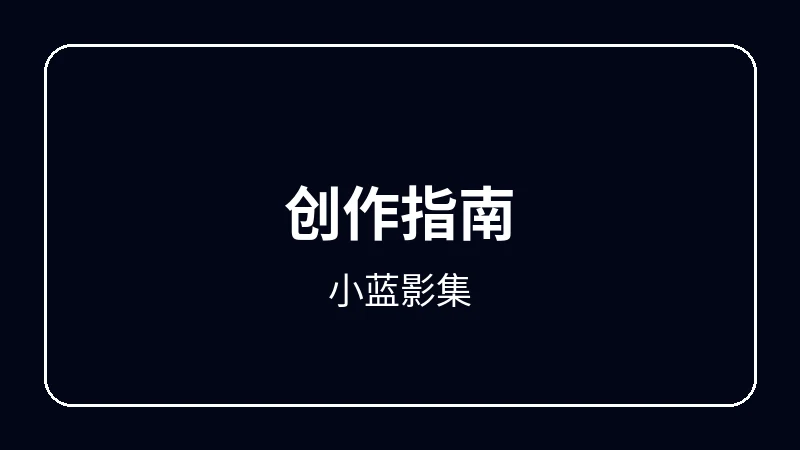 小蓝影集赛博朋克动漫