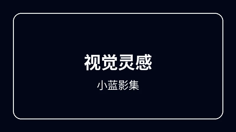 小蓝影集动漫剪辑教程